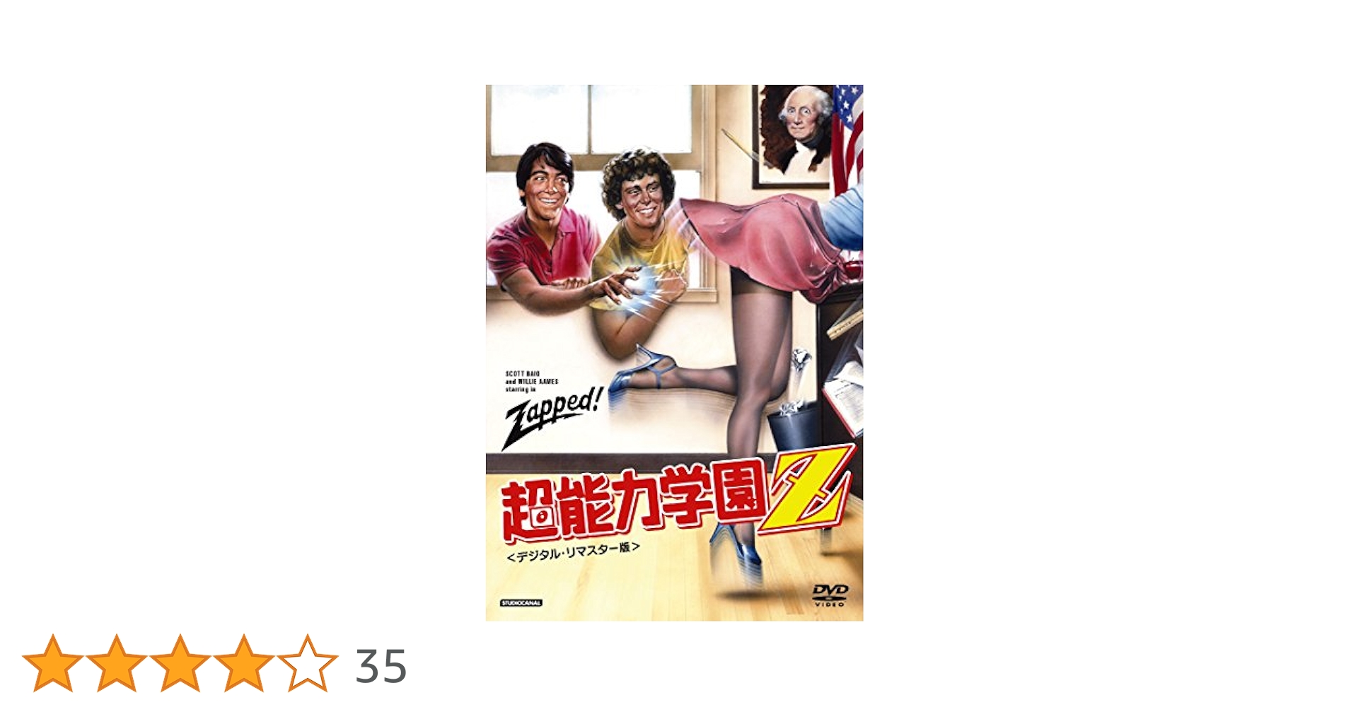 Amazon.co.jp: 超能力学園Z [DVD] : スコット・バイオ, ロバート